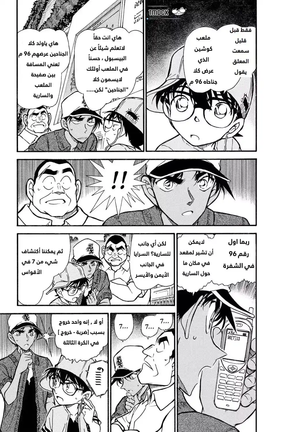 Detective Conan 446 - ‏تحدي الروح الشريرة "كوشين" página 13