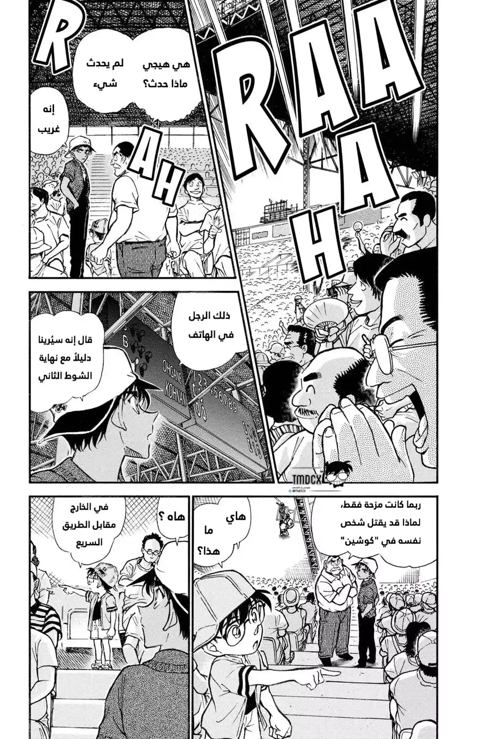 Detective Conan 446 - ‏تحدي الروح الشريرة "كوشين" página 3