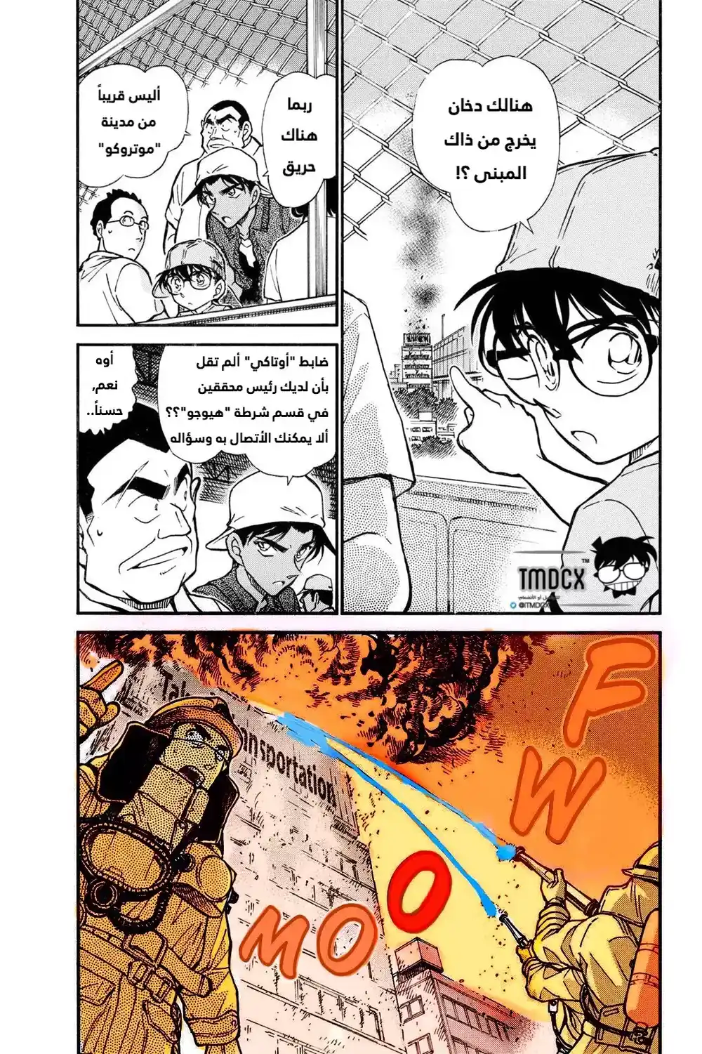 Detective Conan 446 - ‏تحدي الروح الشريرة "كوشين" página 4