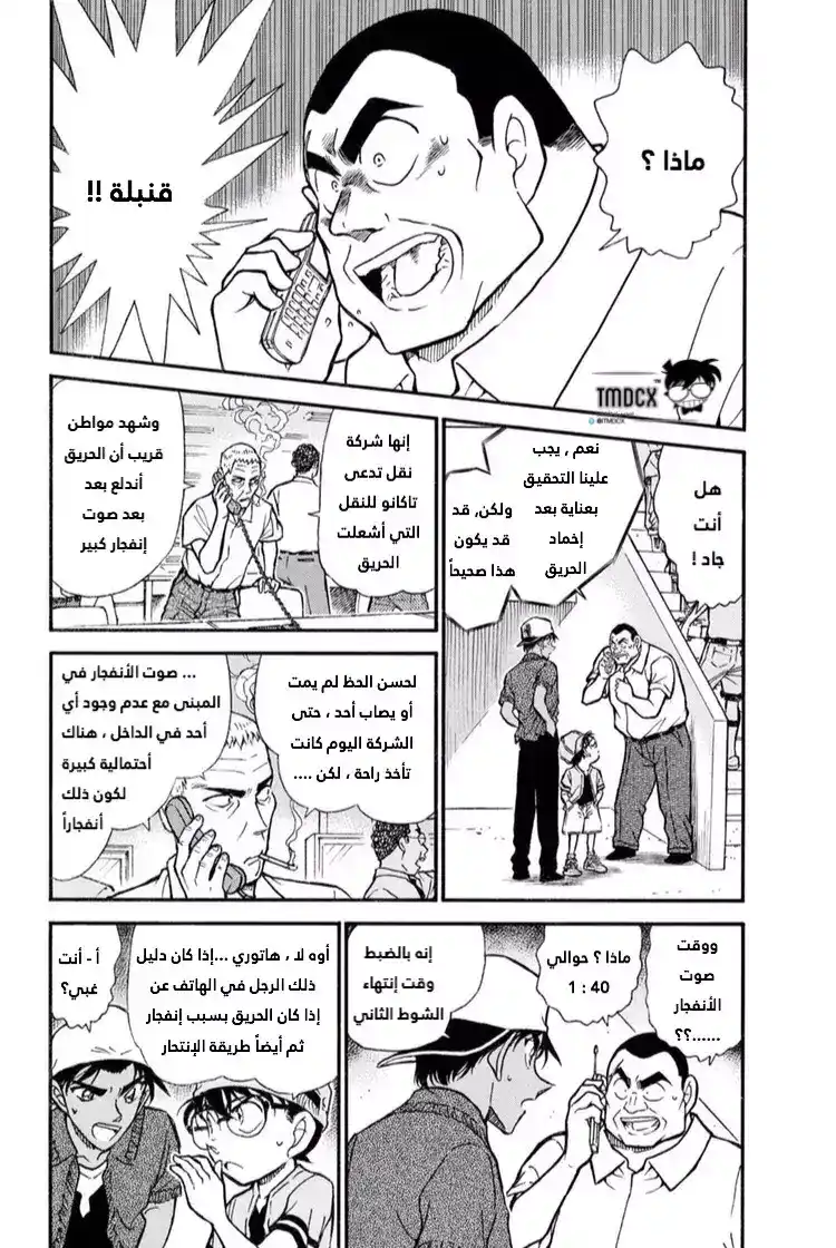 Detective Conan 446 - ‏تحدي الروح الشريرة "كوشين" página 5