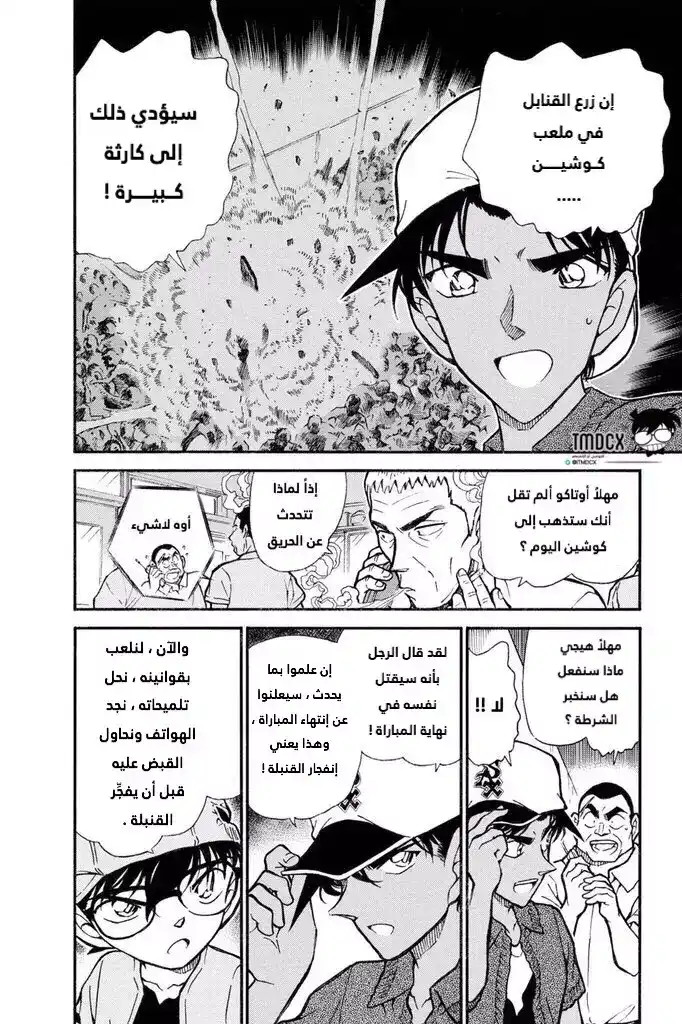 Detective Conan 446 - ‏تحدي الروح الشريرة "كوشين" página 6