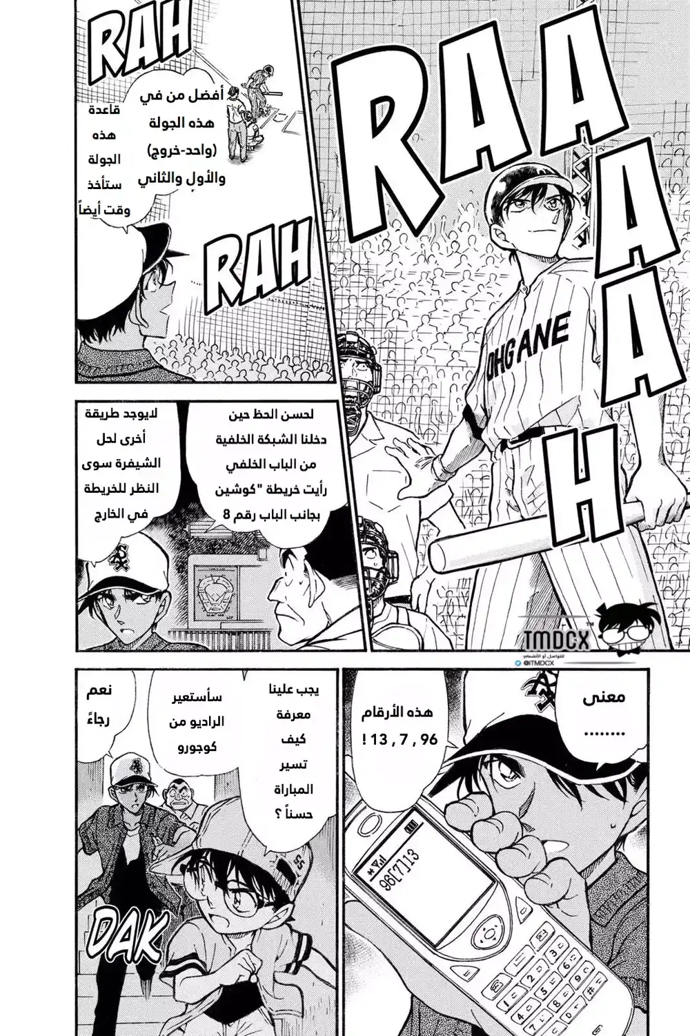 Detective Conan 446 - ‏تحدي الروح الشريرة "كوشين" página 8