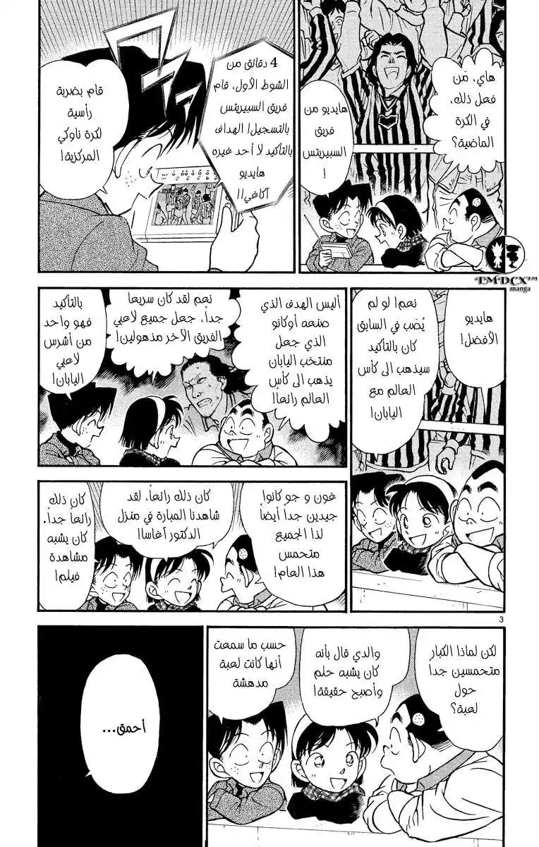 Detective Conan 189 - الكرة المهددة بالخطر página 4
