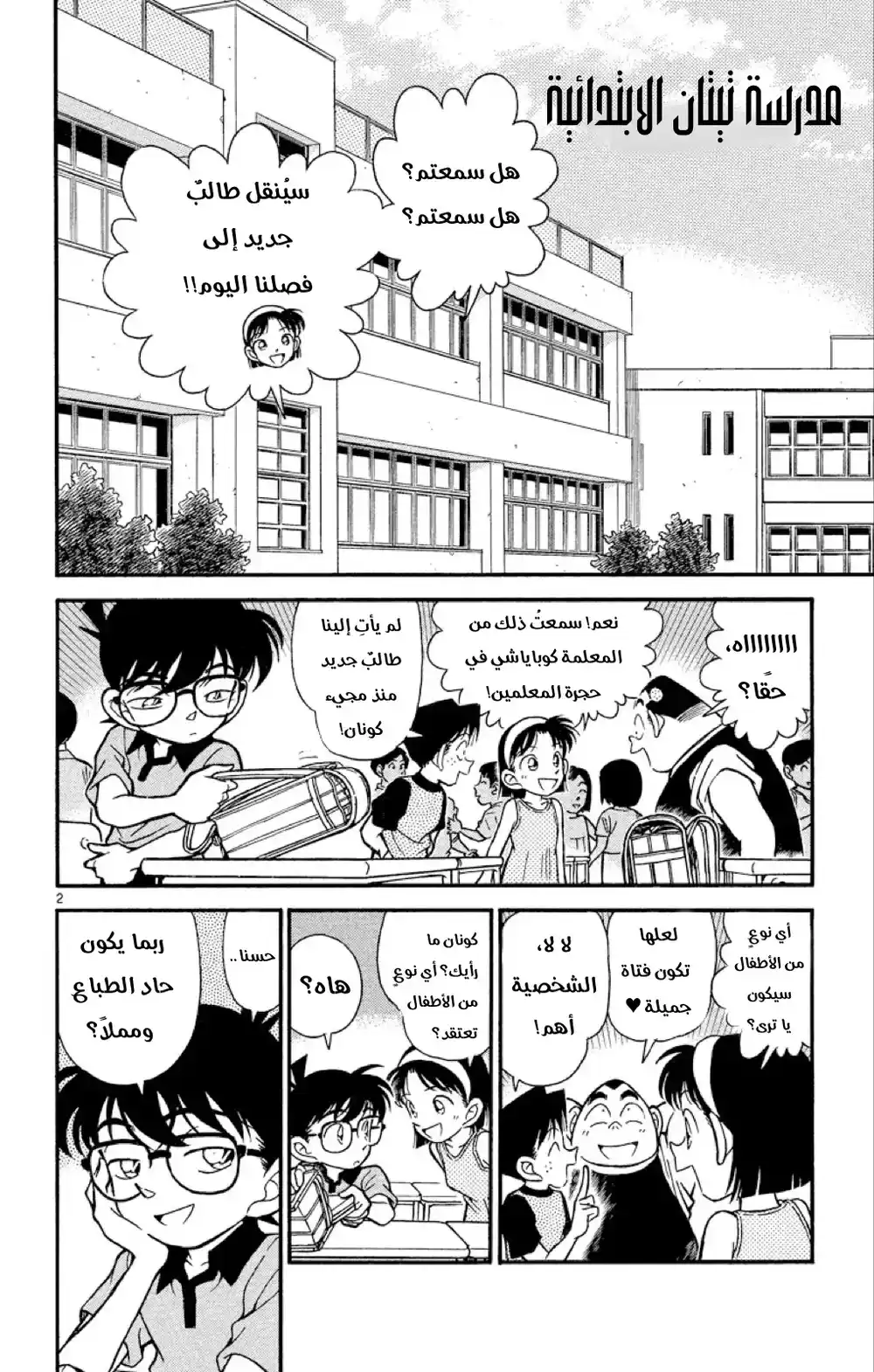 Detective Conan 176 - الطالبة الجديدة página 3