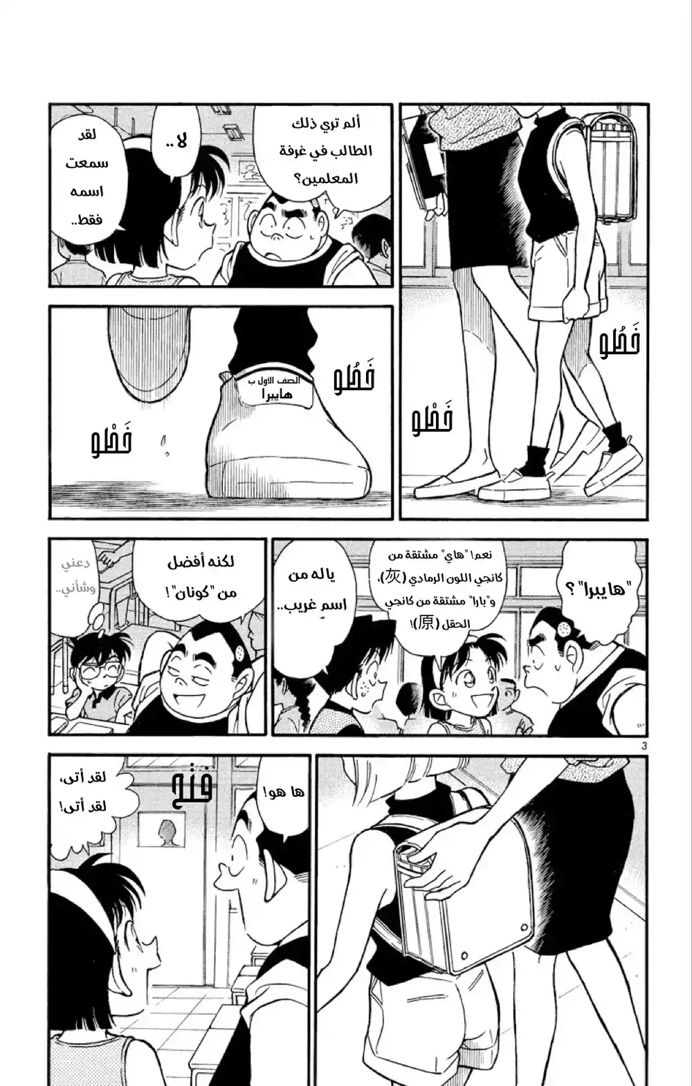 Detective Conan 176 - الطالبة الجديدة página 4