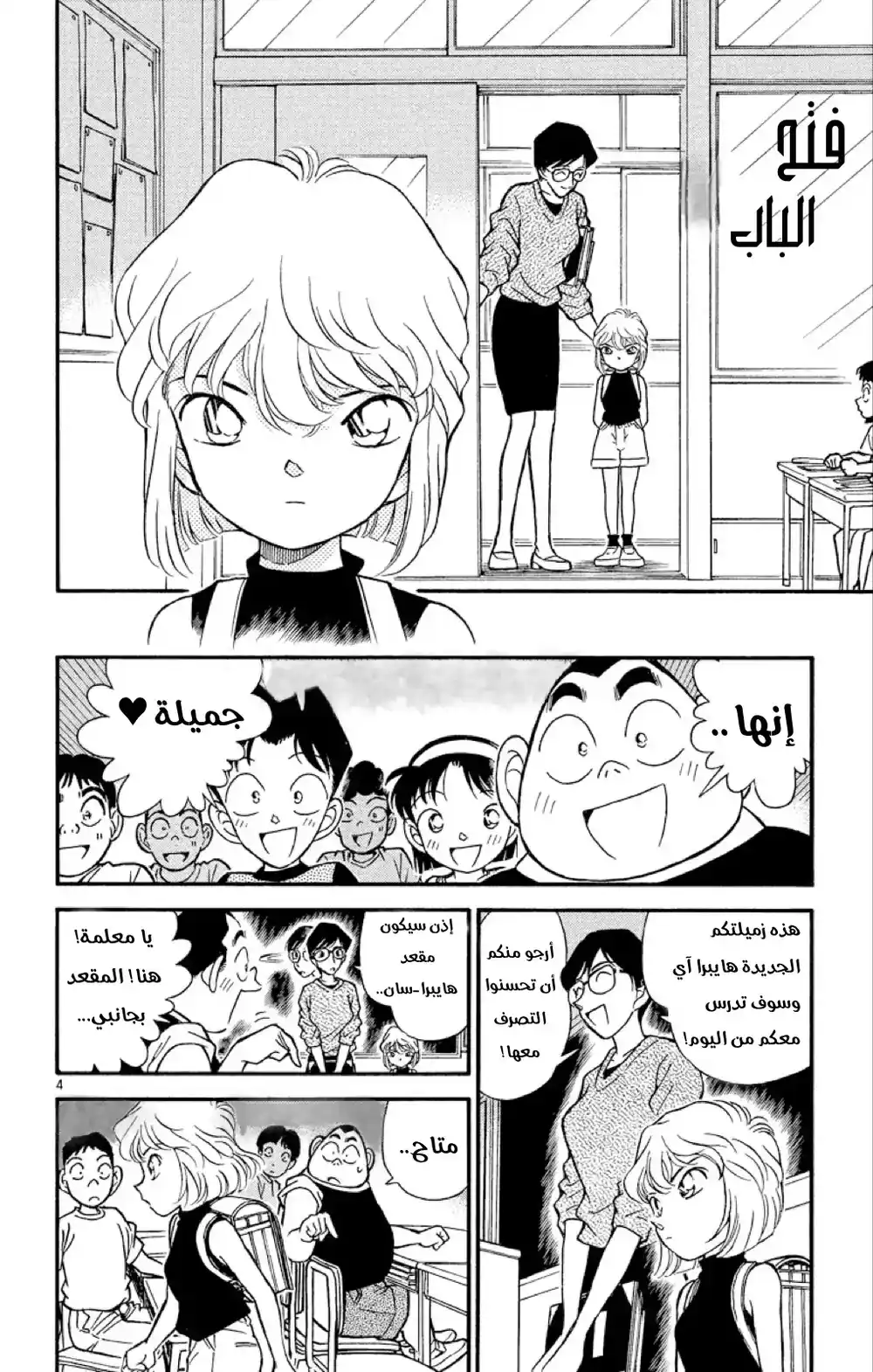 Detective Conan 176 - الطالبة الجديدة página 5