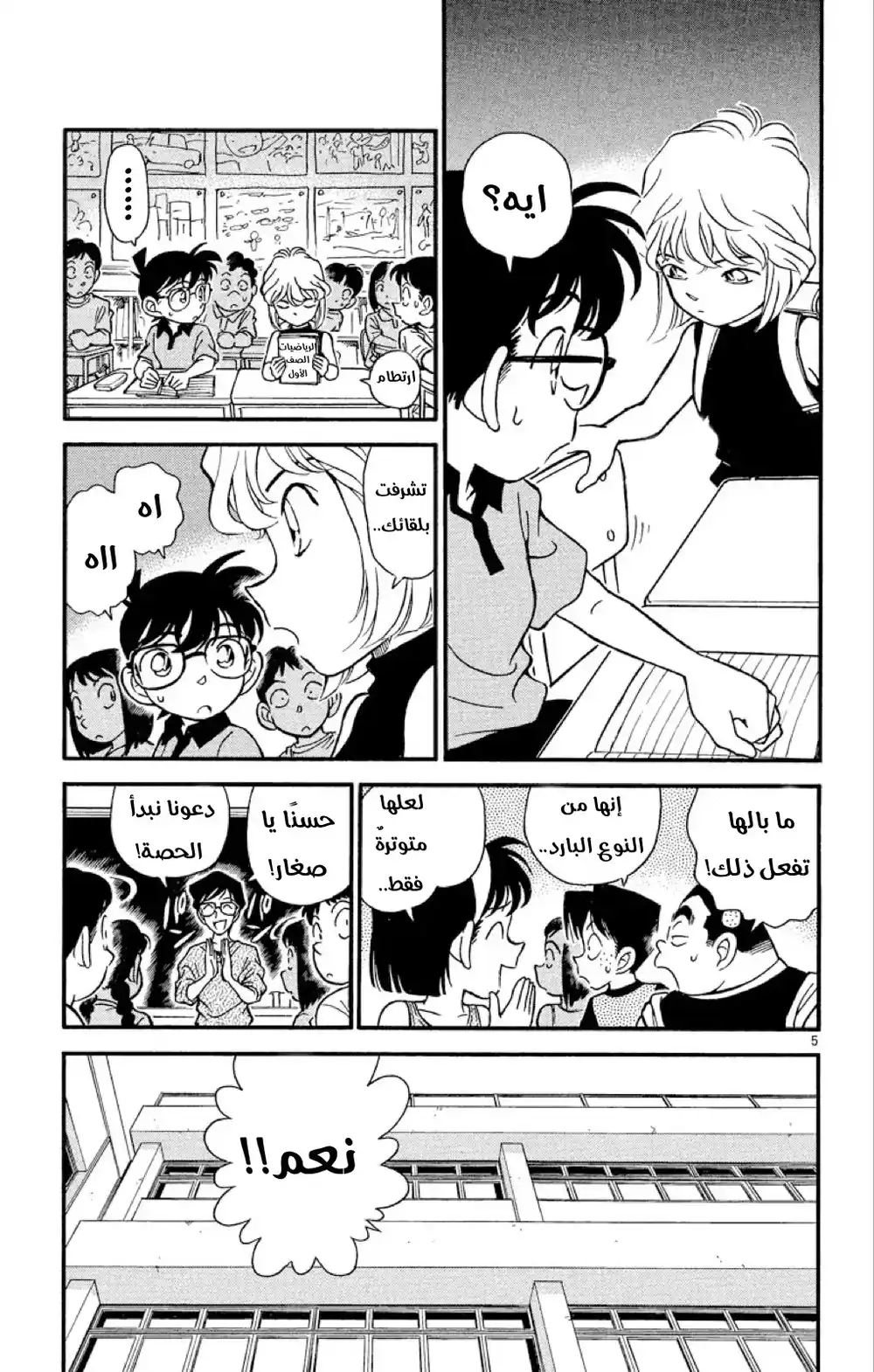 Detective Conan 176 - الطالبة الجديدة página 6