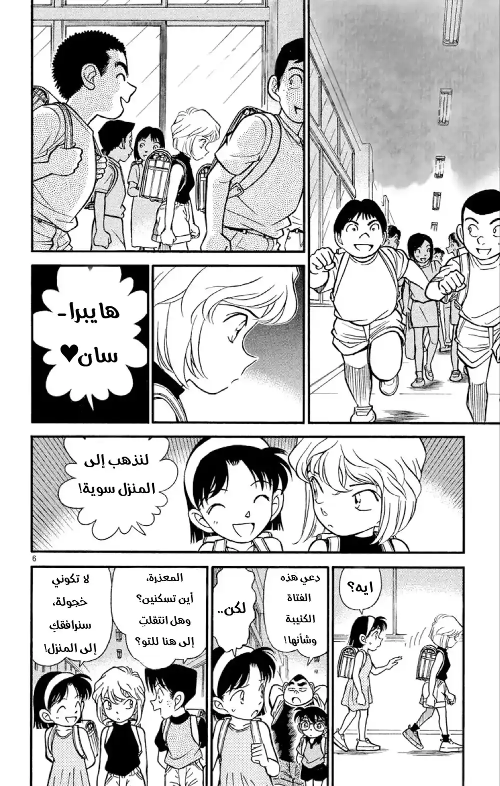 Detective Conan 176 - الطالبة الجديدة página 7