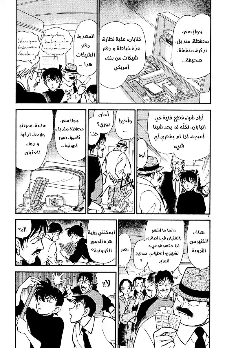 Detective Conan 206 - الورقة الرابحة الأخيرة página 5