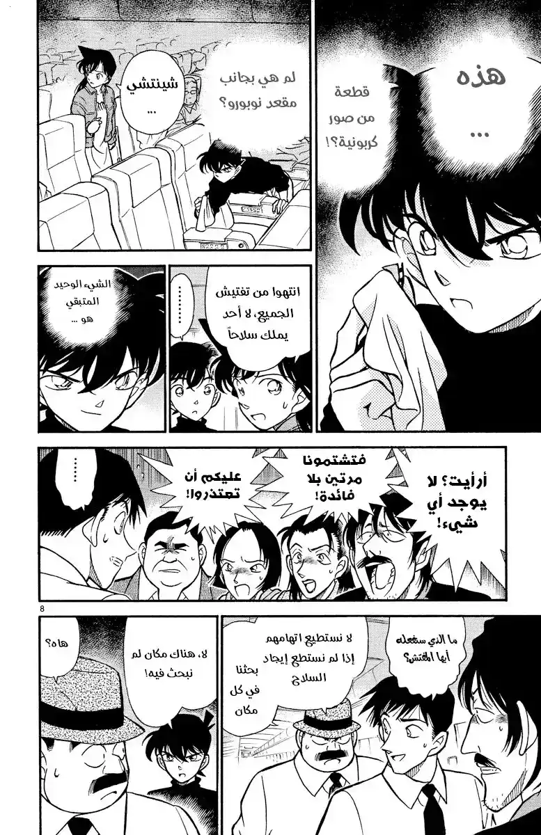 Detective Conan 206 - الورقة الرابحة الأخيرة página 8