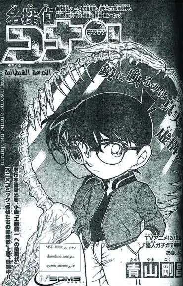 Detective Conan 592 - الخدعة الشيطانية página 1