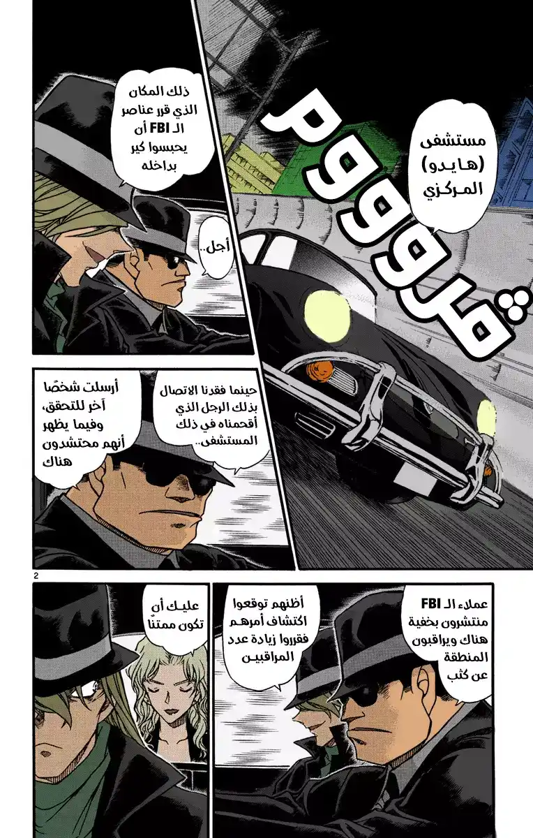 Detective Conan 599 - ماضي آكاي página 3