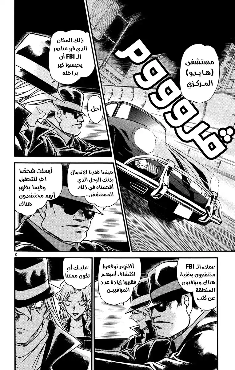 Detective Conan 599 - ماضي آكاي página 4
