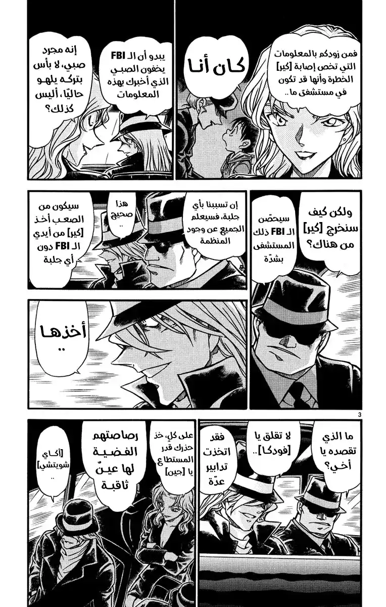 Detective Conan 599 - ماضي آكاي página 5