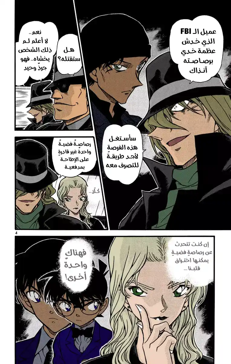 Detective Conan 599 - ماضي آكاي página 6