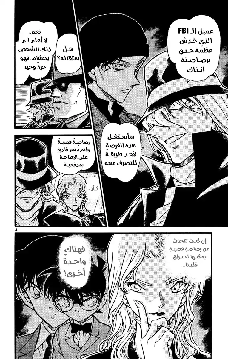 Detective Conan 599 - ماضي آكاي página 7