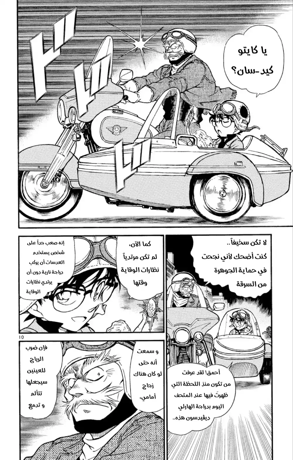 Detective Conan 456 - الهروب página 10