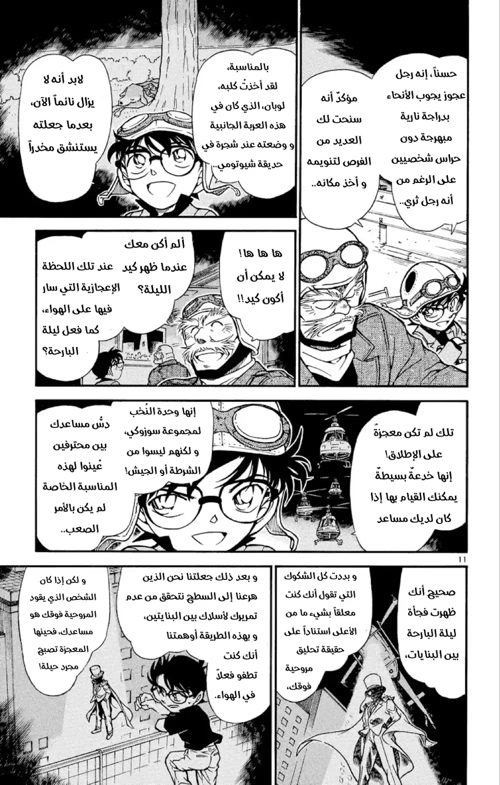 Detective Conan 456 - الهروب página 11