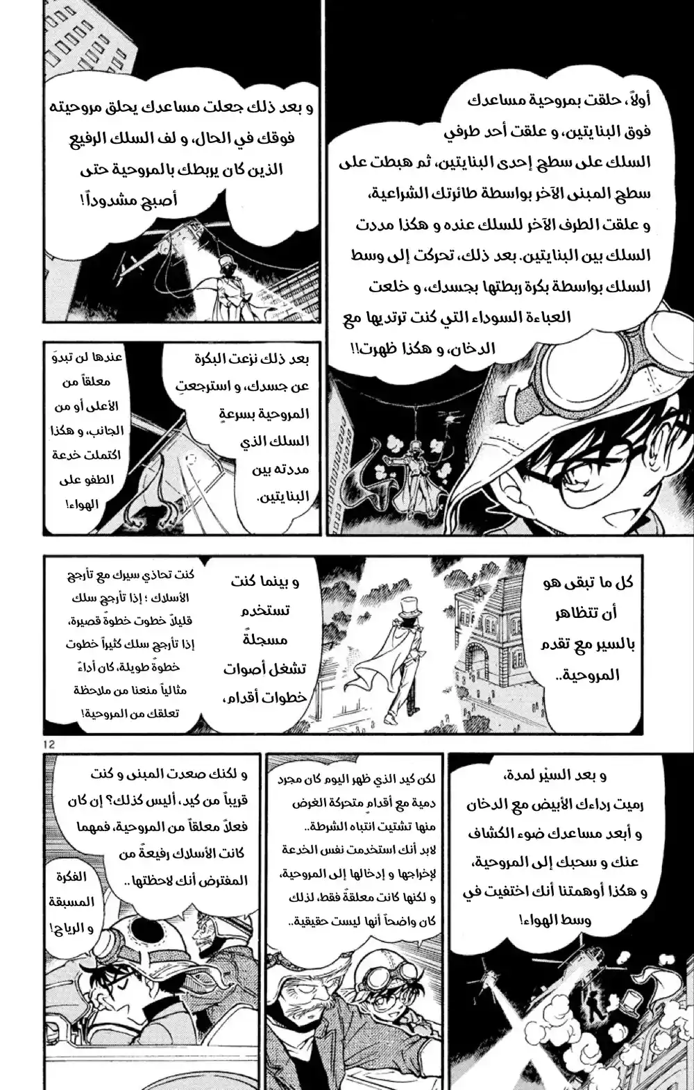 Detective Conan 456 - الهروب página 12