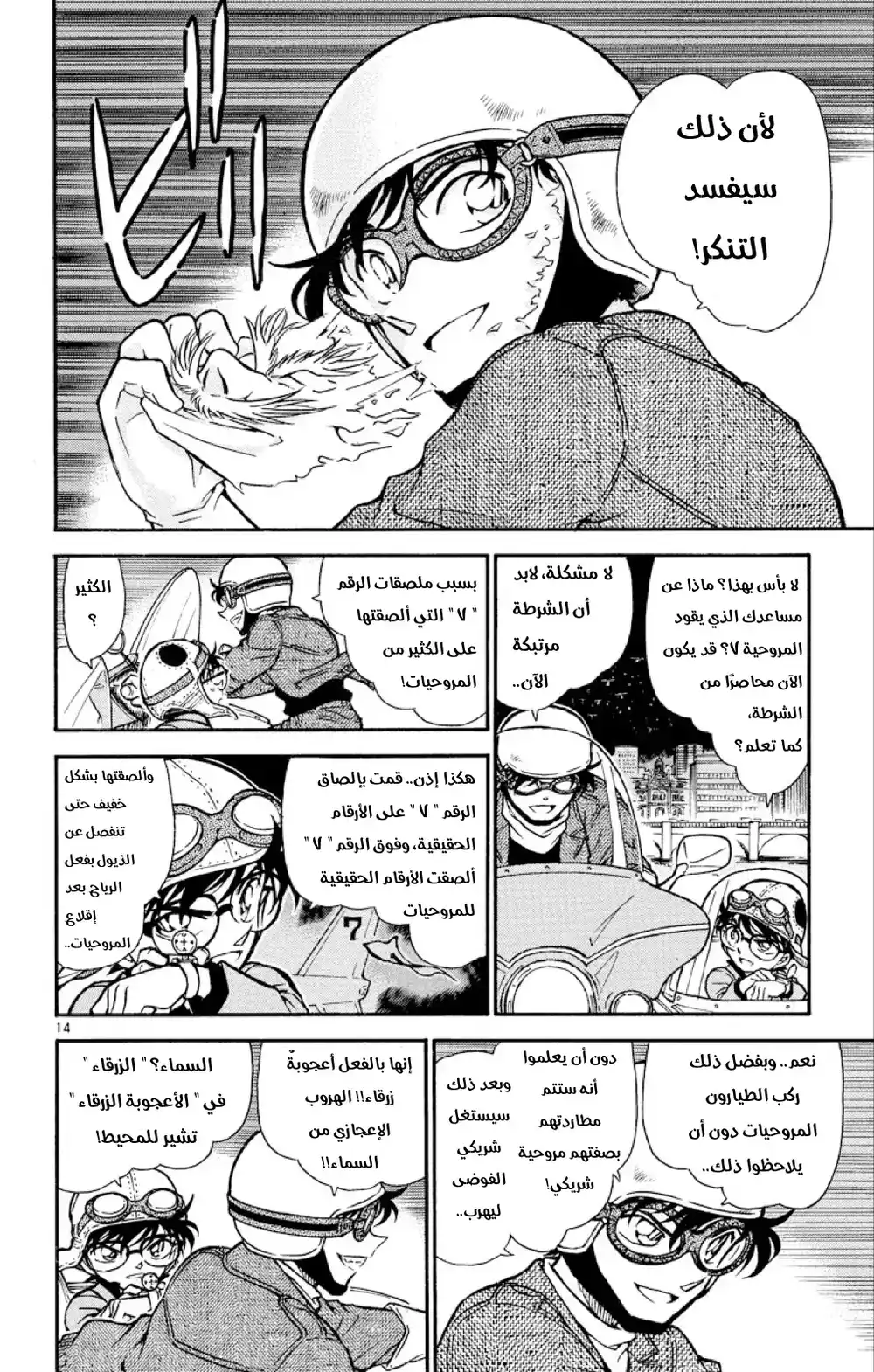 Detective Conan 456 - الهروب página 14