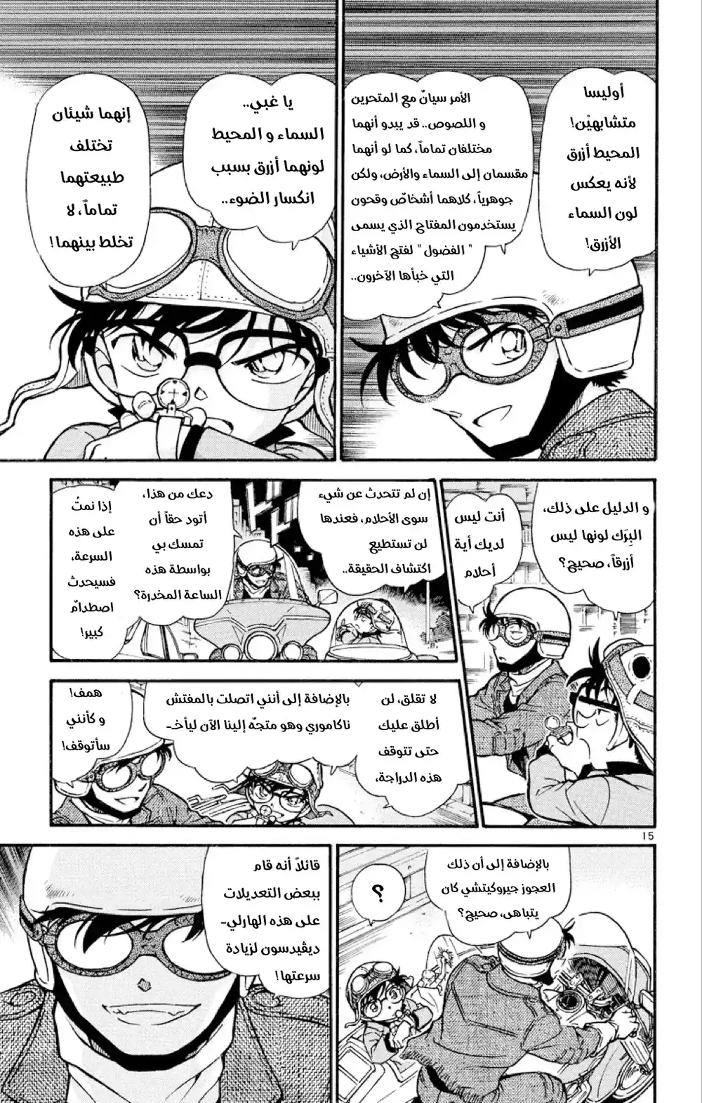 Detective Conan 456 - الهروب página 15