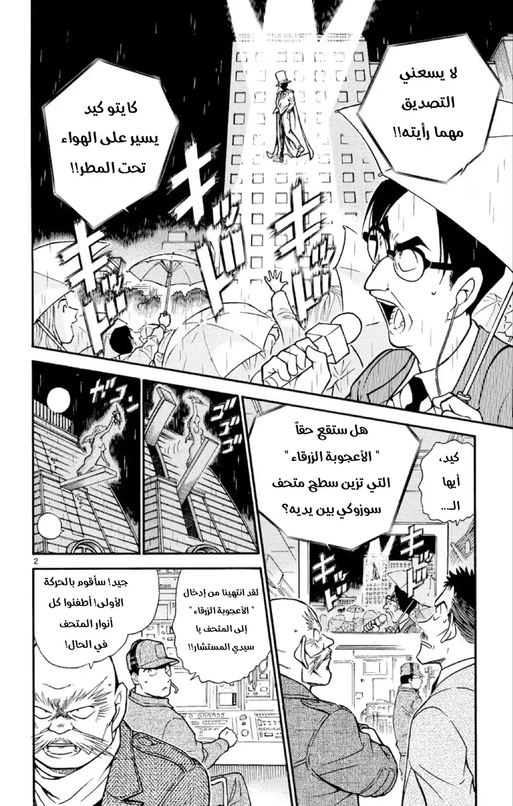 Detective Conan 456 - الهروب página 2