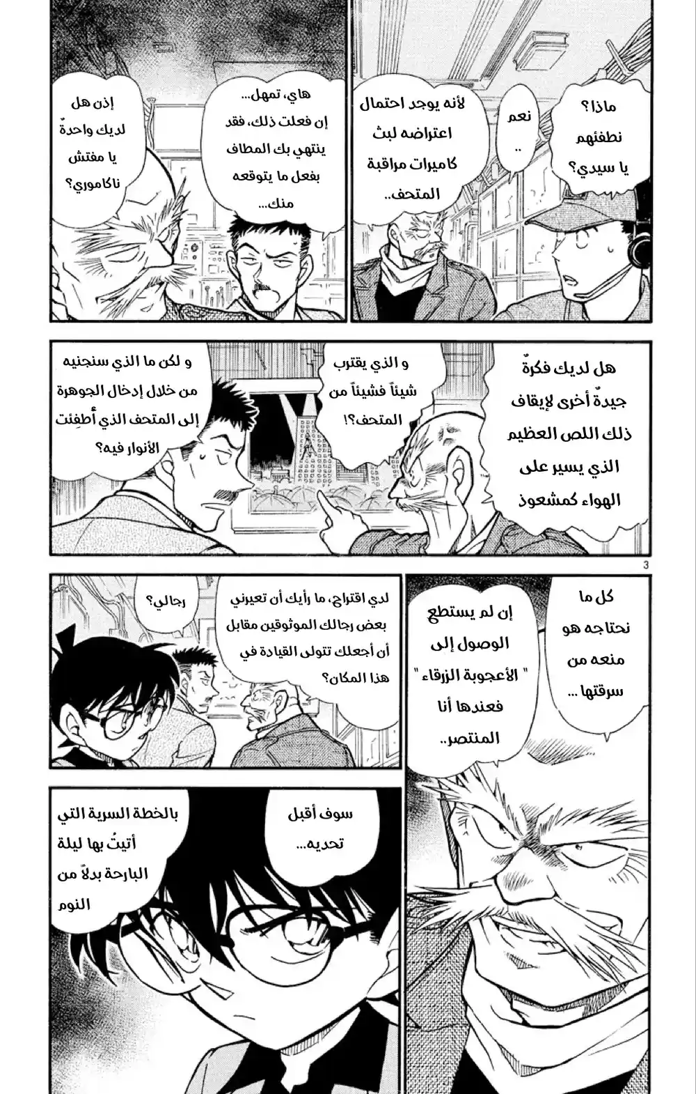 Detective Conan 456 - الهروب página 3