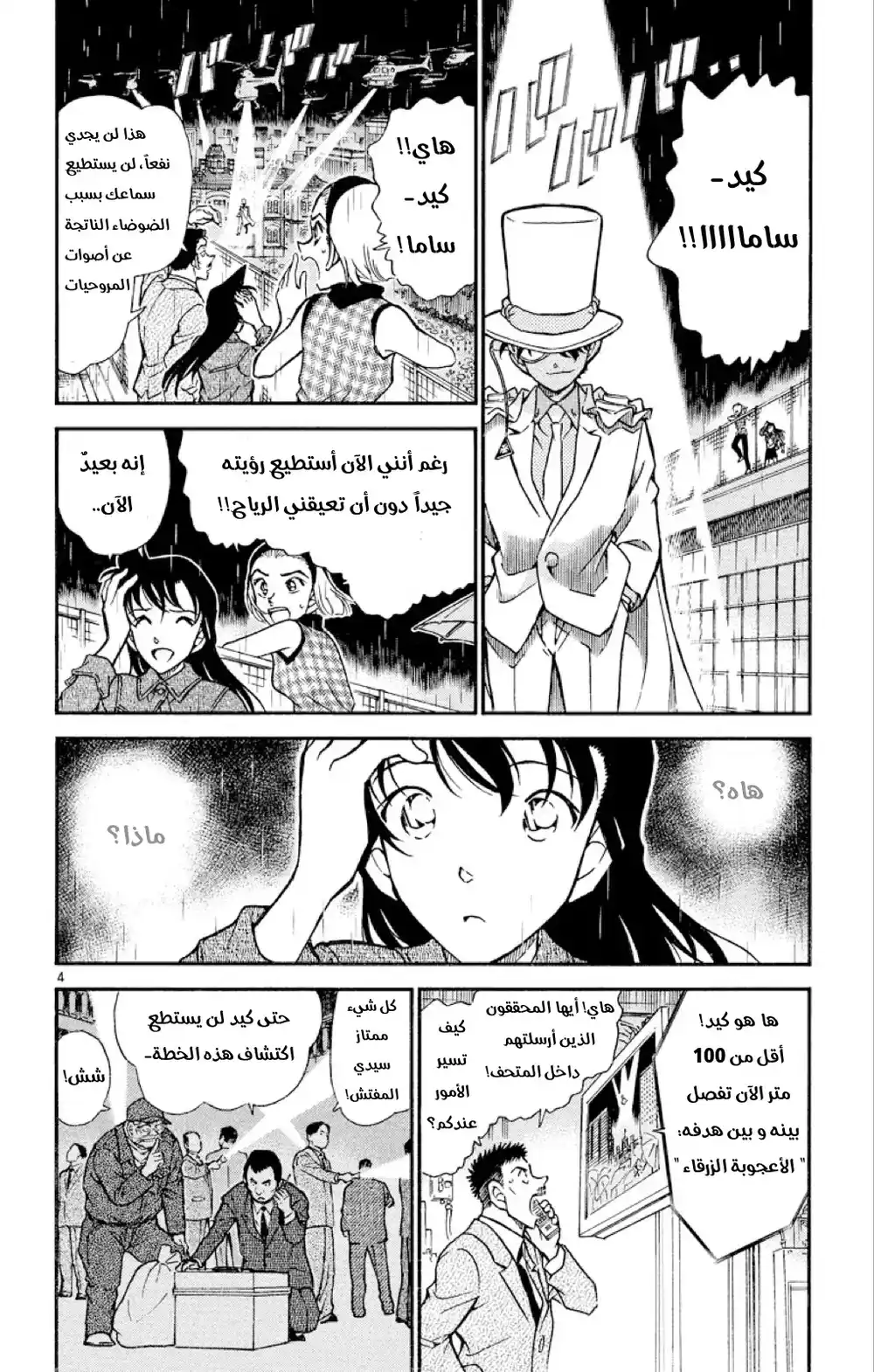 Detective Conan 456 - الهروب página 4