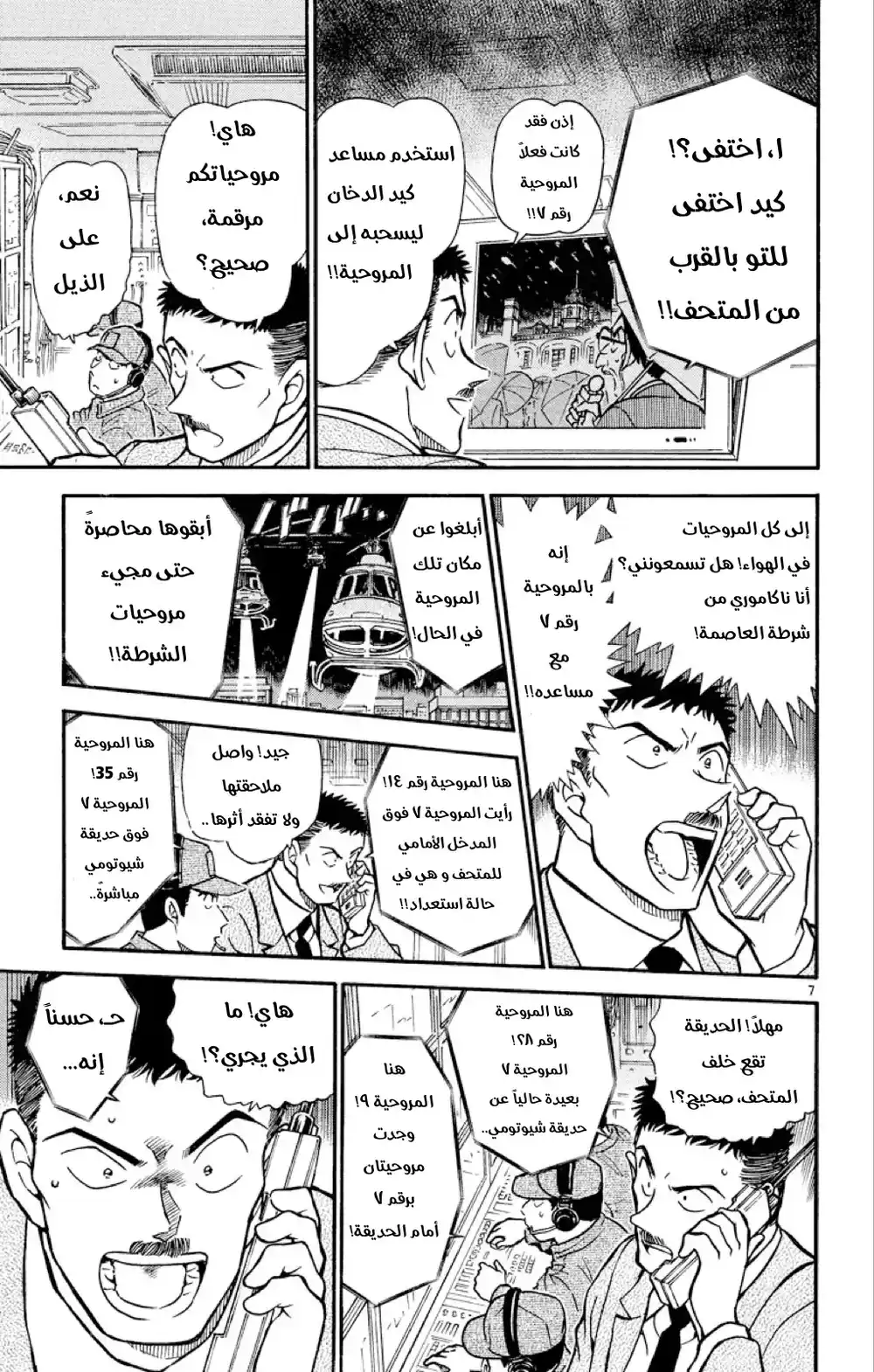 Detective Conan 456 - الهروب página 7