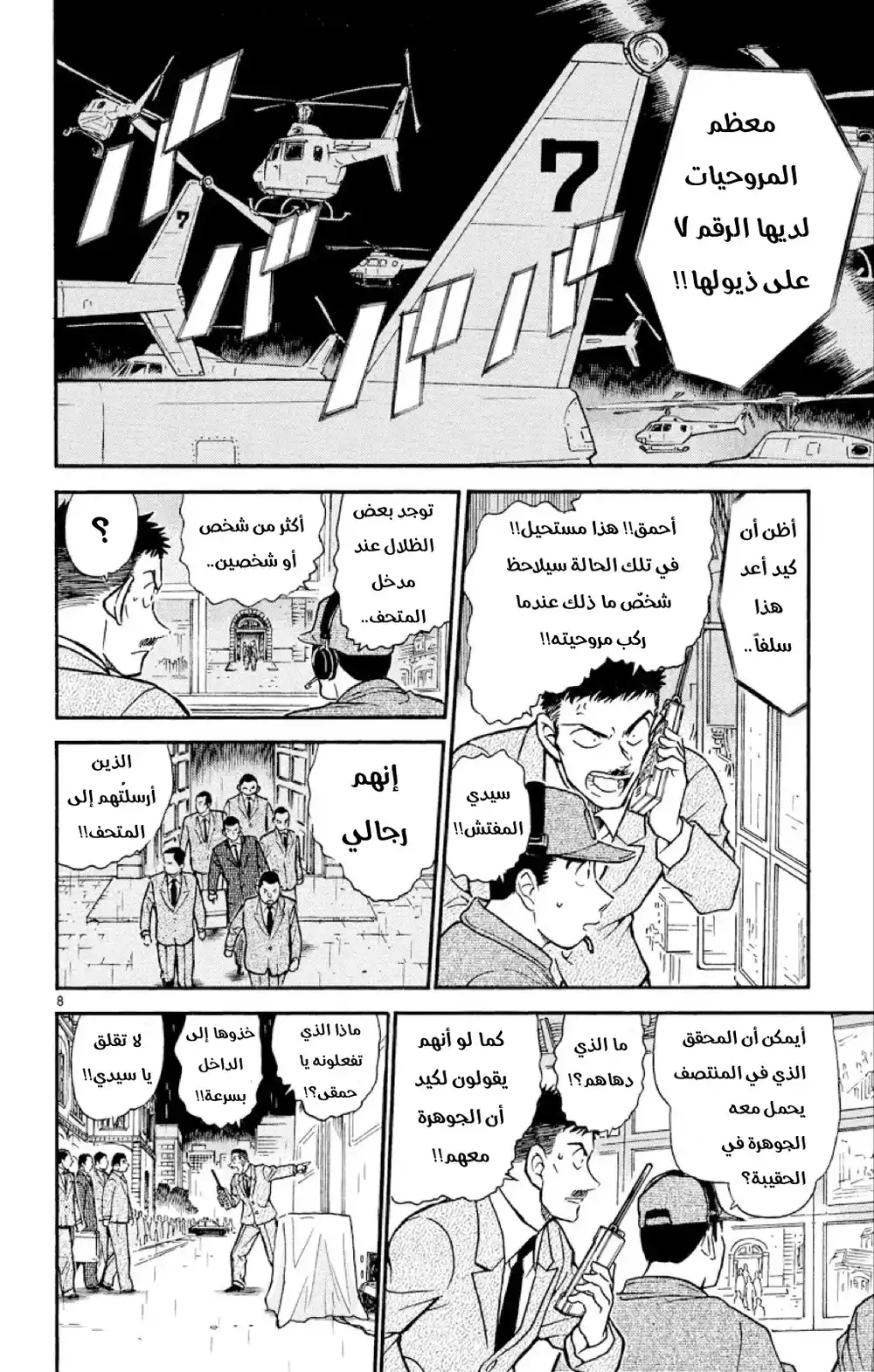 Detective Conan 456 - الهروب página 8