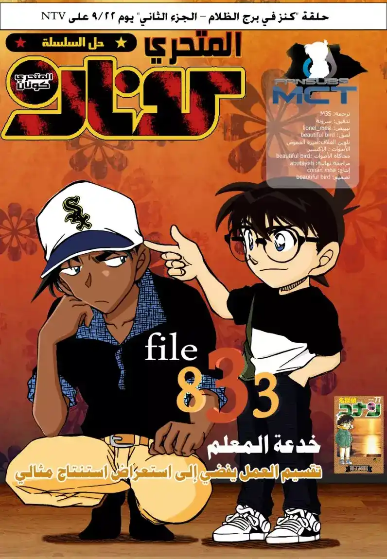 Detective Conan 833 - خدعة المعلم página 1