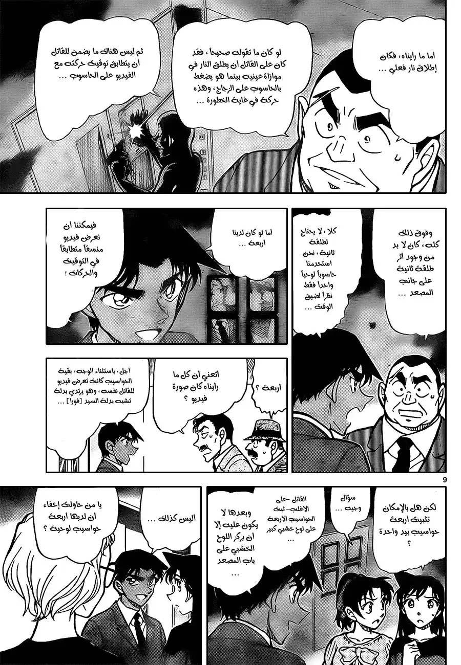 Detective Conan 833 - خدعة المعلم página 10