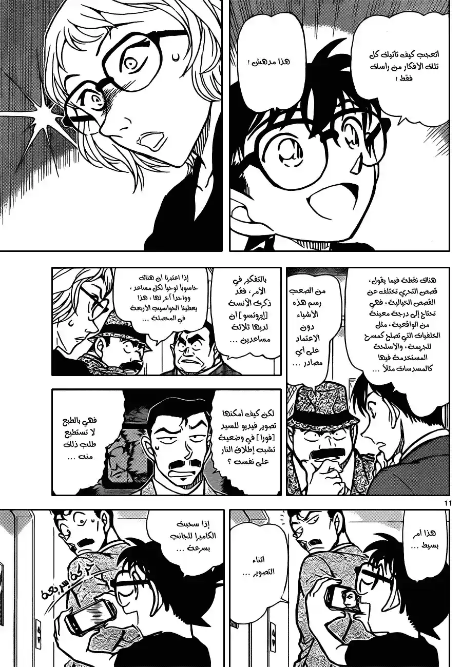 Detective Conan 833 - خدعة المعلم página 12