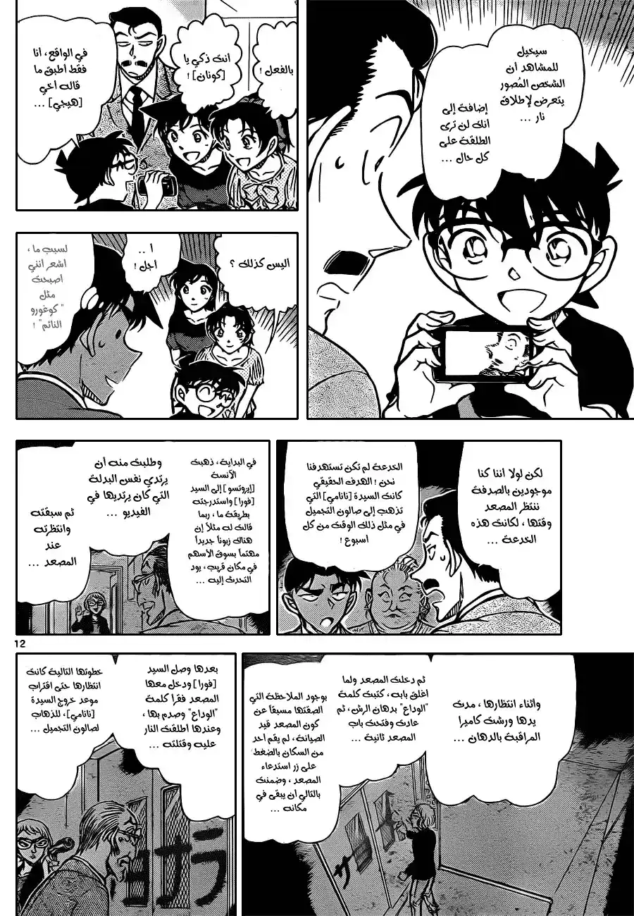 Detective Conan 833 - خدعة المعلم página 13