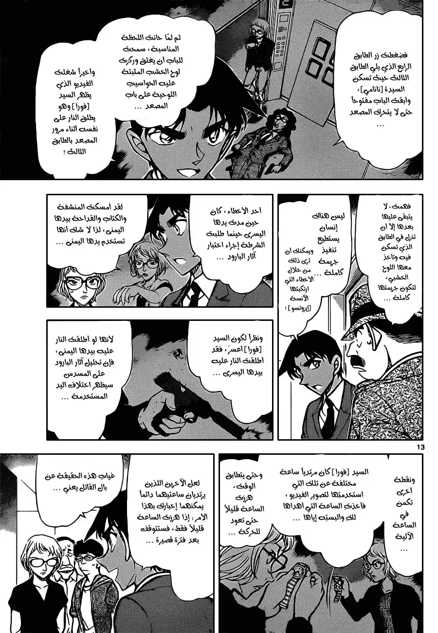 Detective Conan 833 - خدعة المعلم página 14