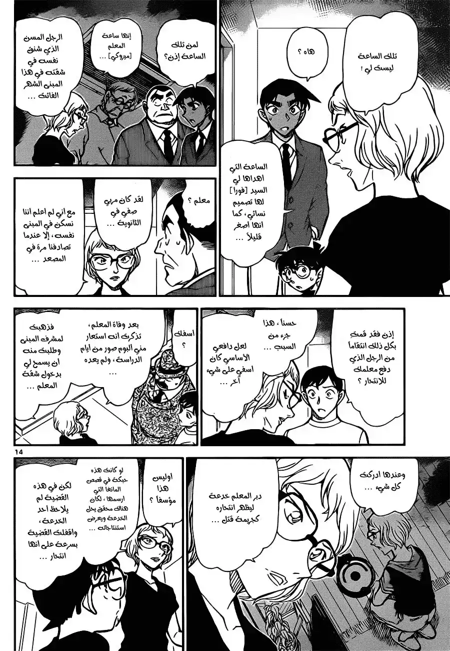 Detective Conan 833 - خدعة المعلم página 15