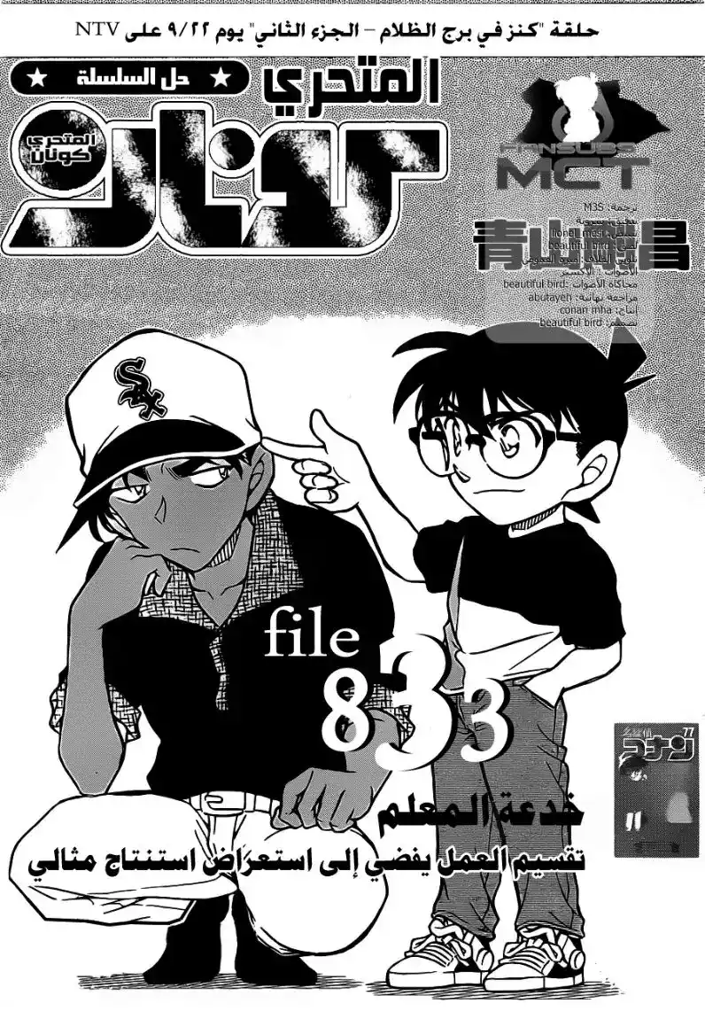 Detective Conan 833 - خدعة المعلم página 2