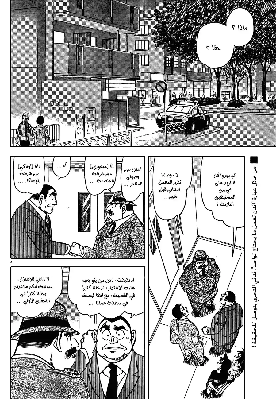 Detective Conan 833 - خدعة المعلم página 3