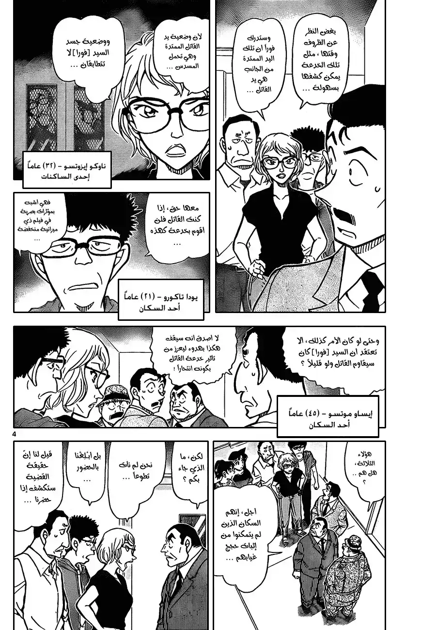 Detective Conan 833 - خدعة المعلم página 5