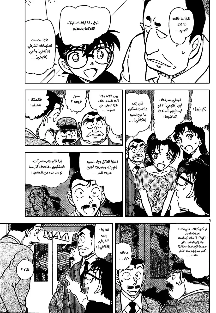 Detective Conan 833 - خدعة المعلم página 6