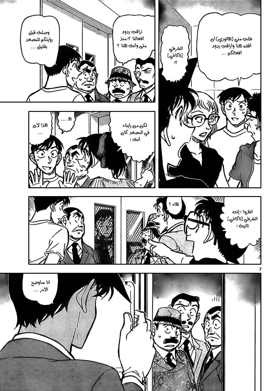 Detective Conan 833 - خدعة المعلم página 8