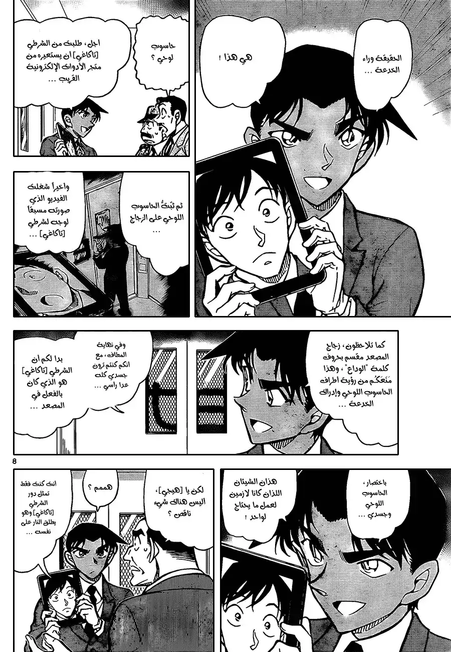 Detective Conan 833 - خدعة المعلم página 9