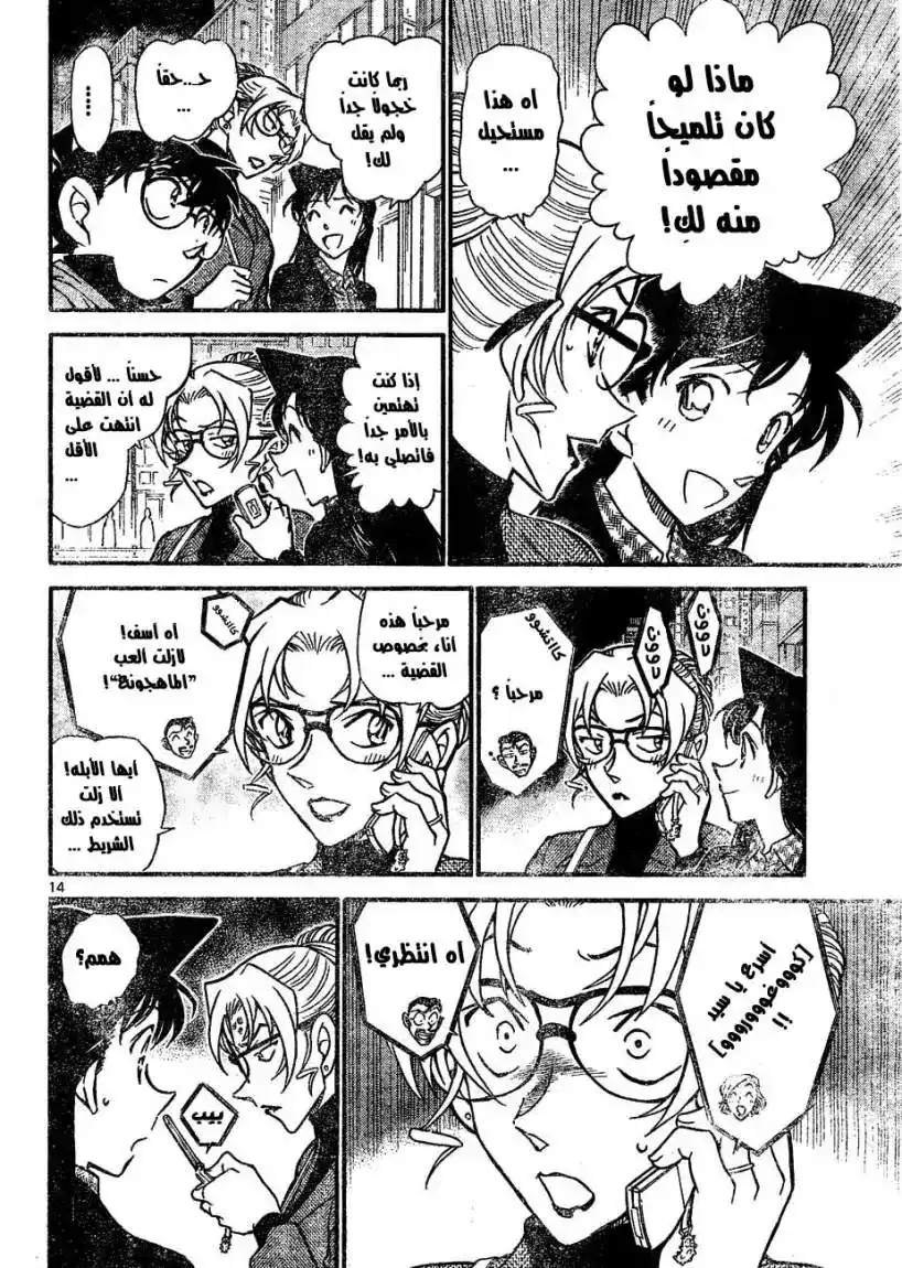 Detective Conan 645 - ضربة بالصدفة página 14