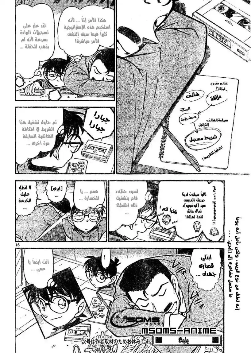 Detective Conan 645 - ضربة بالصدفة página 16