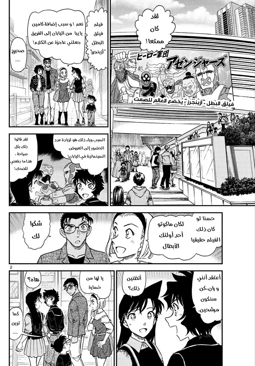 Detective Conan 1022 - البديل página 2