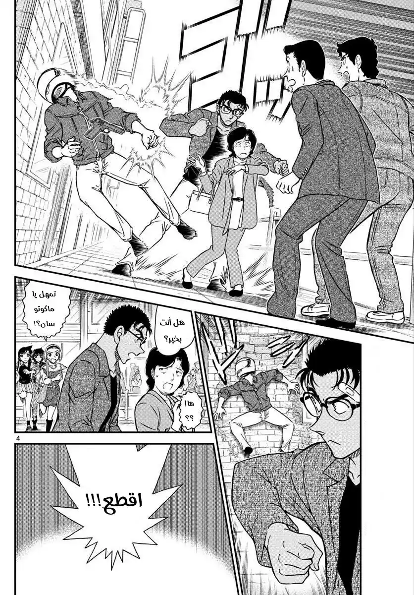 Detective Conan 1022 - البديل página 4