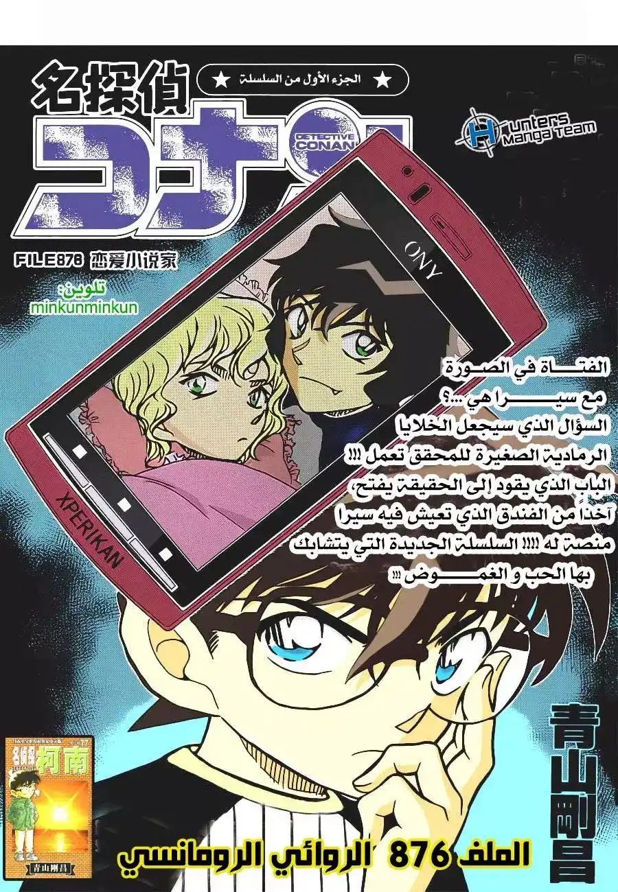 Detective Conan 876 - الروائي الرومانسي página 2