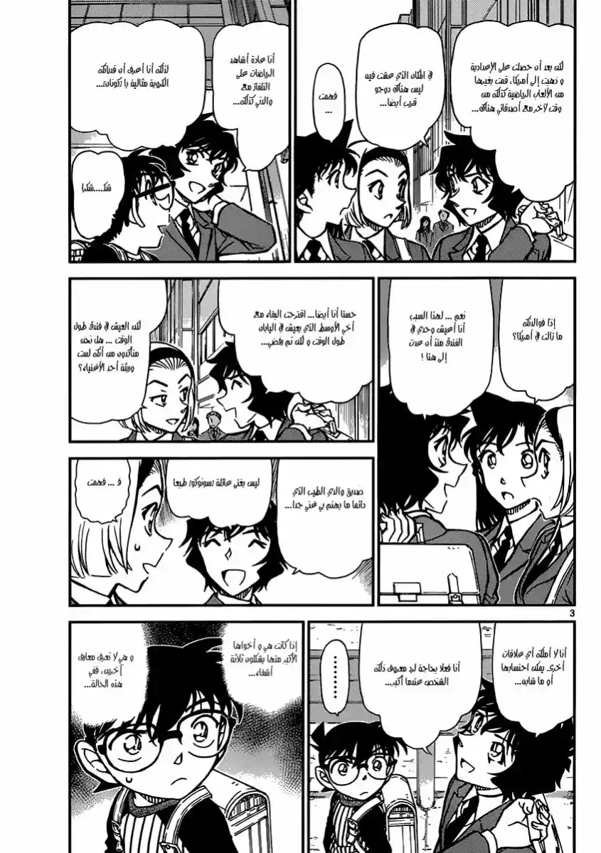 Detective Conan 876 - الروائي الرومانسي página 4