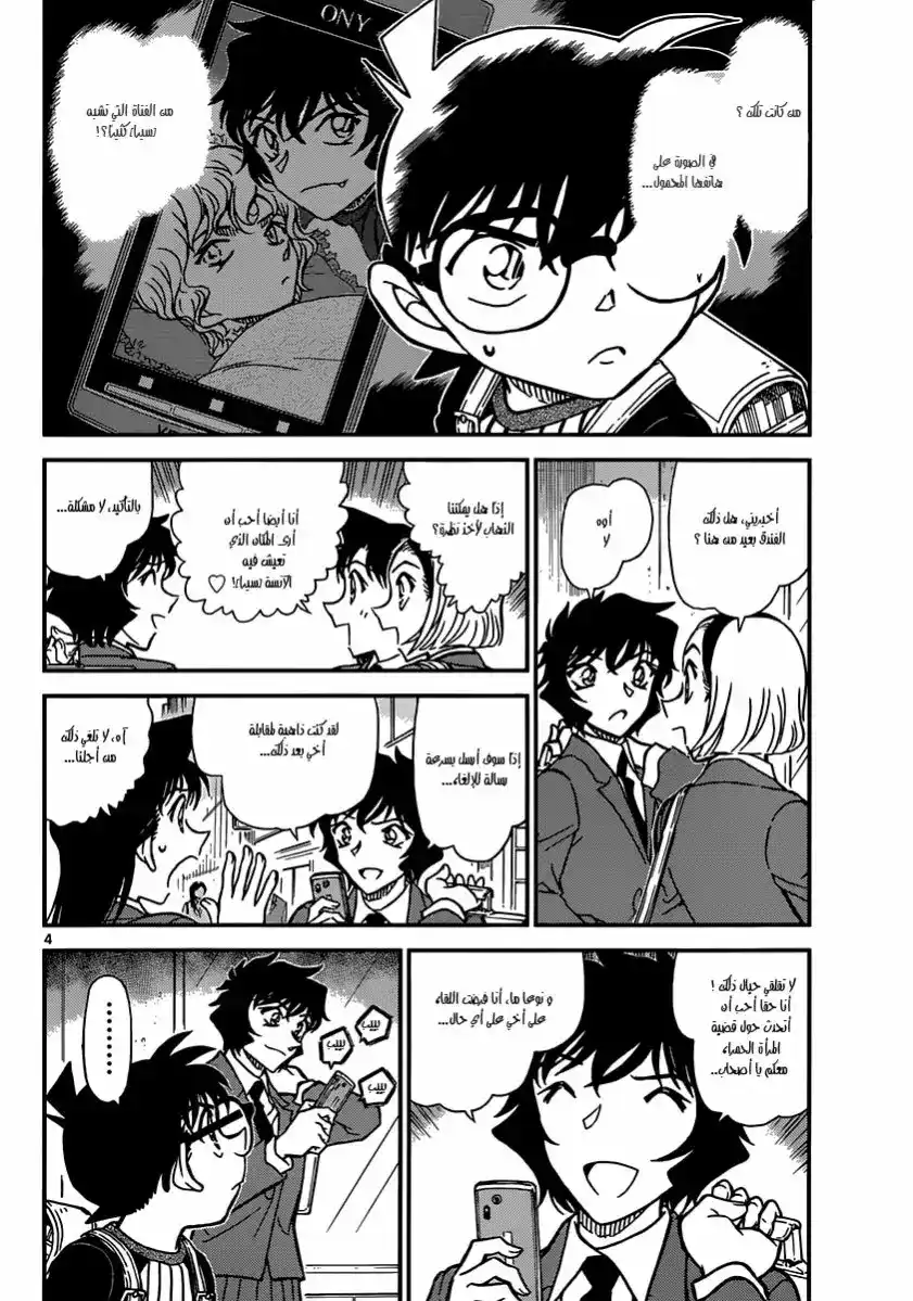 Detective Conan 876 - الروائي الرومانسي página 5