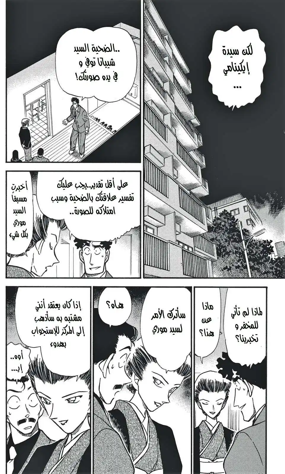 Detective Conan 278 - المرأة المخيفة página 2